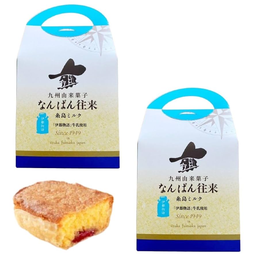 Amazon.co.jp: なんばん往来 南蛮往来 糸島ミルク 4個入2箱 計8